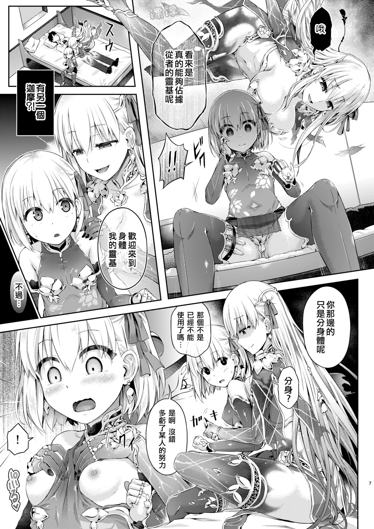 Kimi Ni Naru3.0 ~Ka ma~ page 5 full