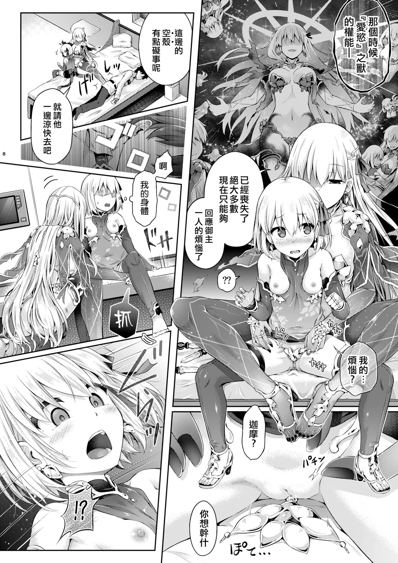 Kimi Ni Naru3.0 ~Ka ma~ page 6 full