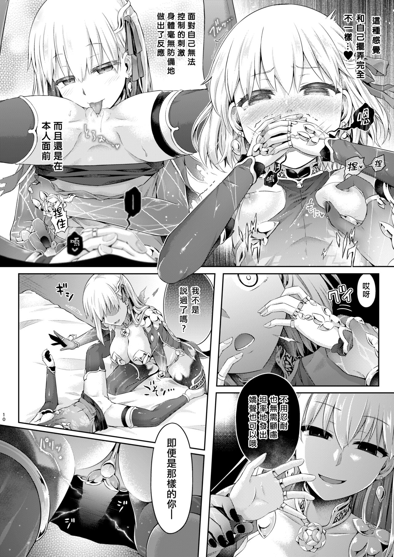 Kimi Ni Naru3.0 ~Ka ma~ page 8 full