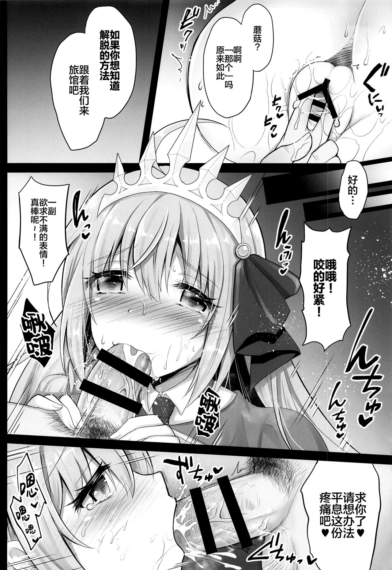 Biyakuzuke Pecorine ~Saiin Kinoko wa Yuuwaku no Kaori~ page 7 full