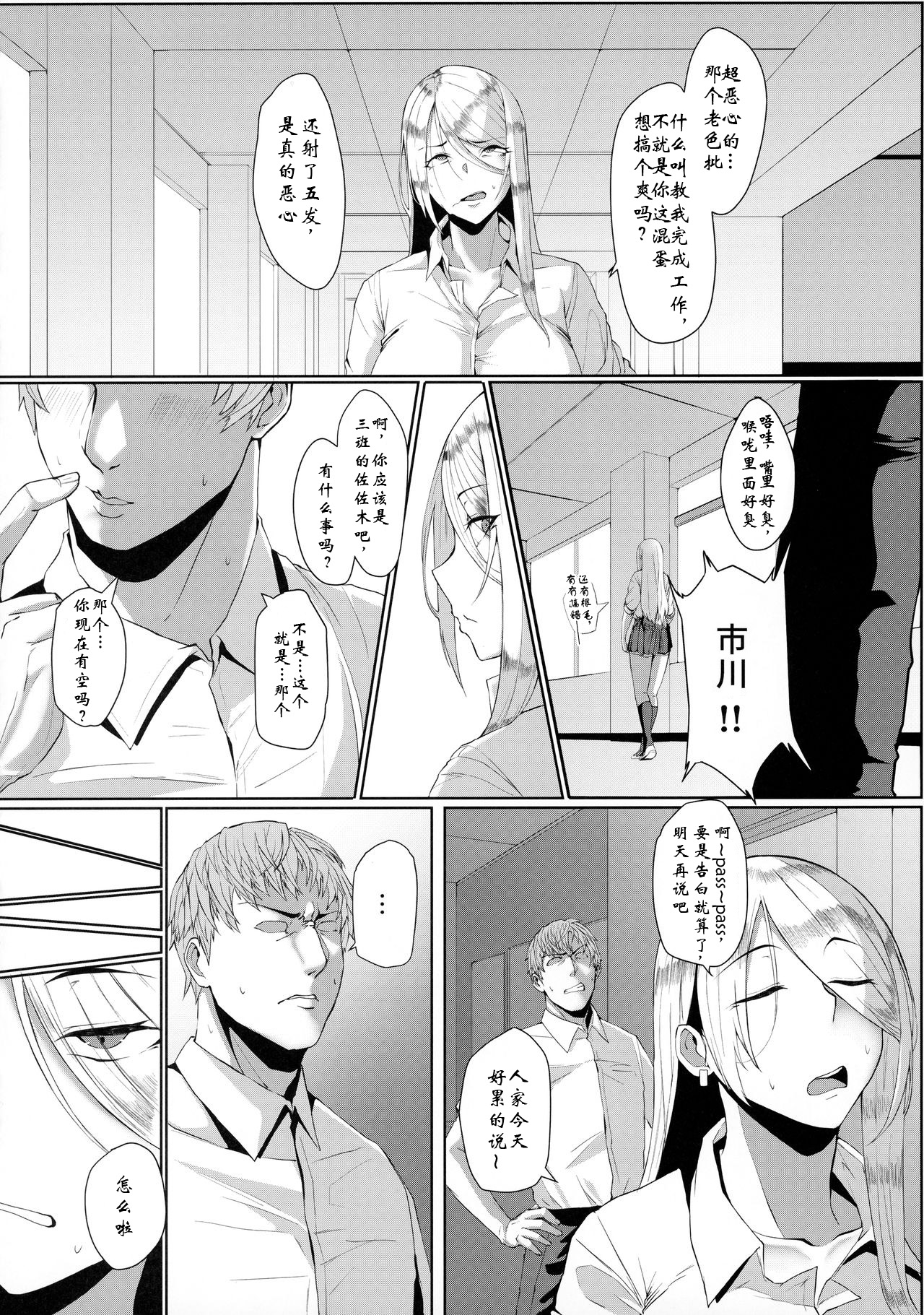 Kyousei Seishori Houshi Katsudou page 7 full