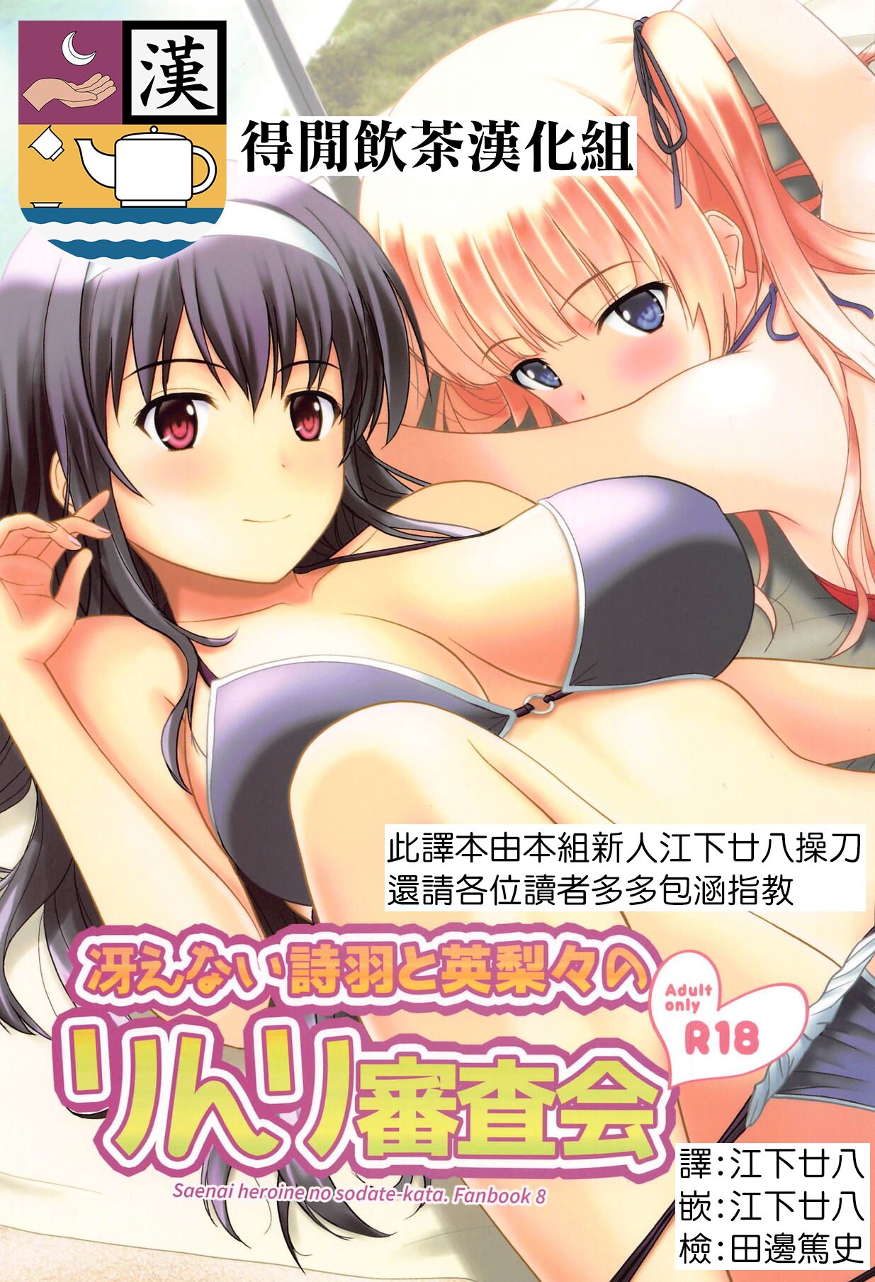 Saenai Utaha to Eriri no Rinri Shinsakai page 1 full