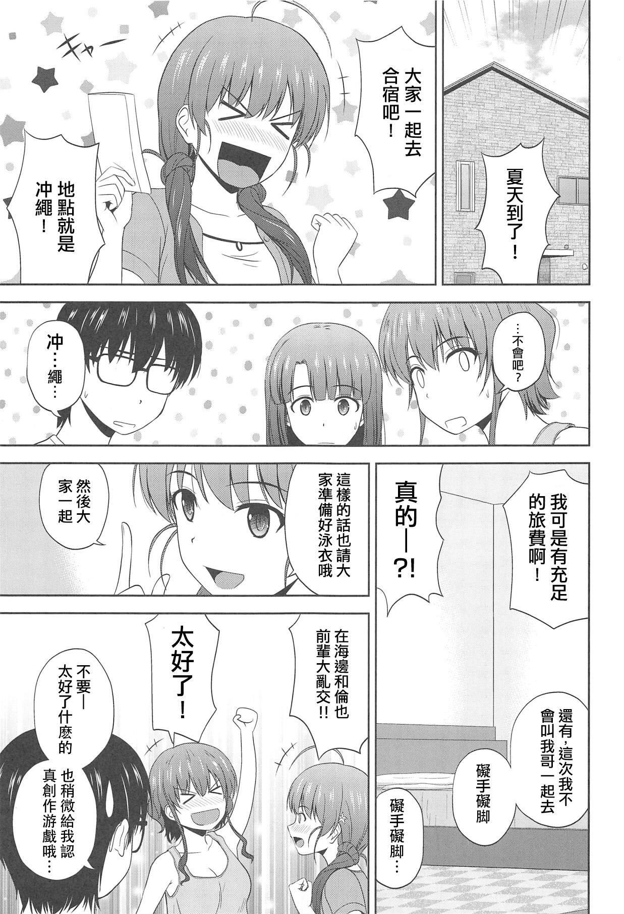 Saenai Utaha to Eriri no Rinri Shinsakai page 3 full