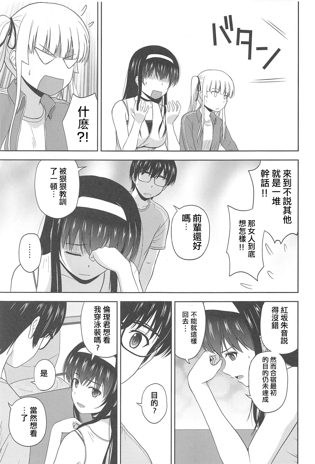 Saenai Utaha to Eriri no Rinri Shinsakai page 7 full
