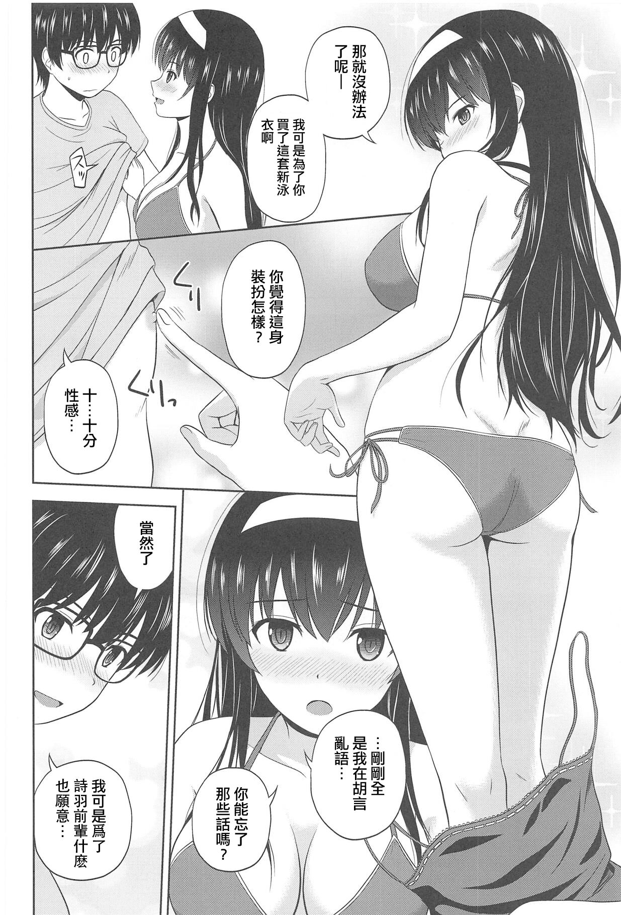 Saenai Utaha to Eriri no Rinri Shinsakai page 8 full