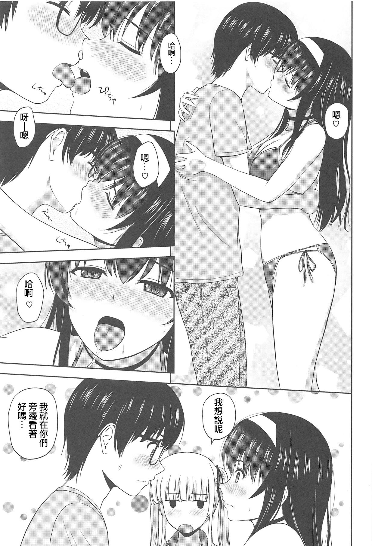 Saenai Utaha to Eriri no Rinri Shinsakai page 9 full