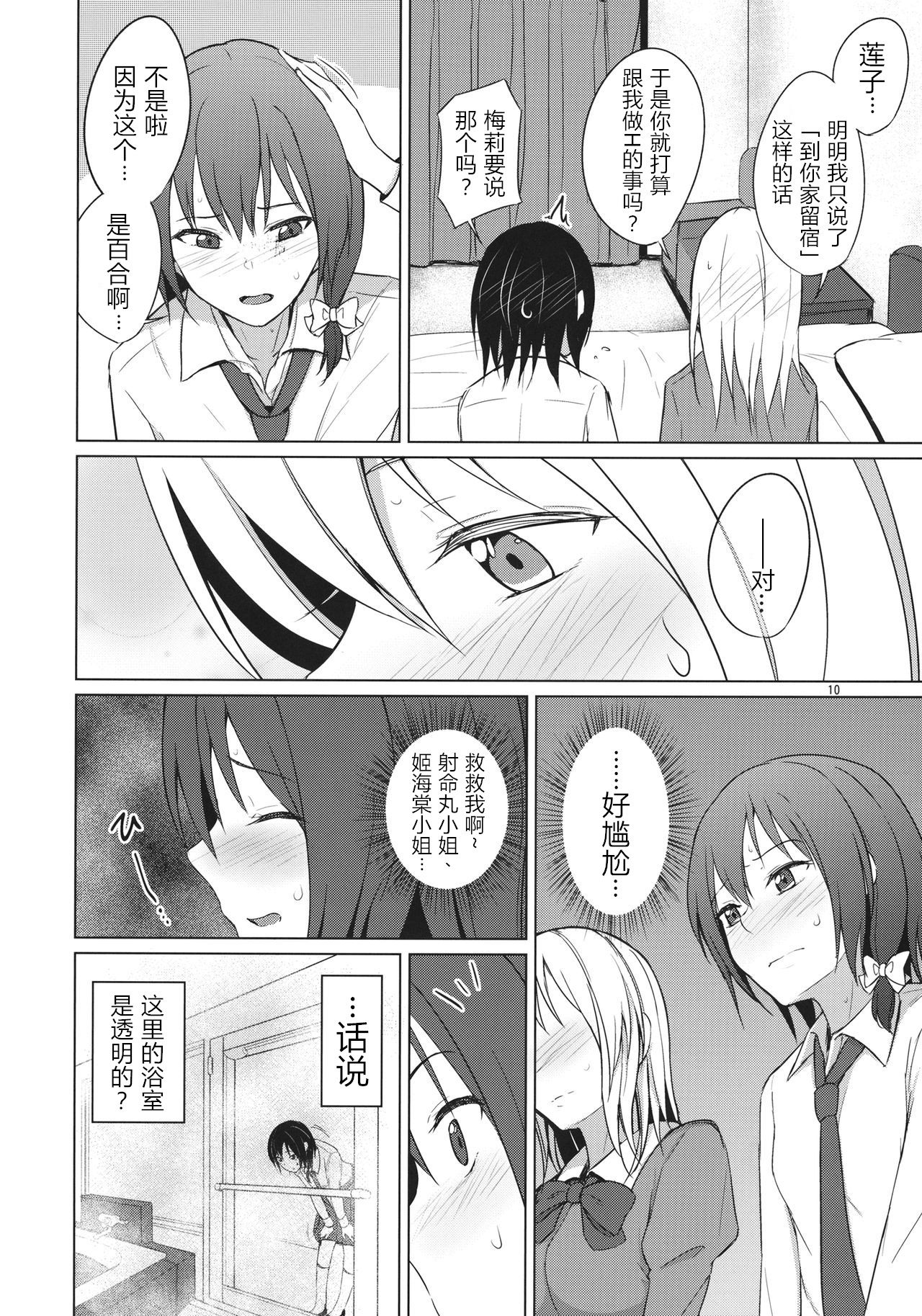 Aikata to Lesbian Fuuzoku o Kanshou suru Koto ni Narimashita. page 10 full