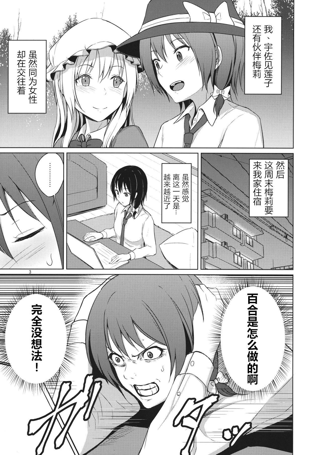 Aikata to Lesbian Fuuzoku o Kanshou suru Koto ni Narimashita. page 3 full