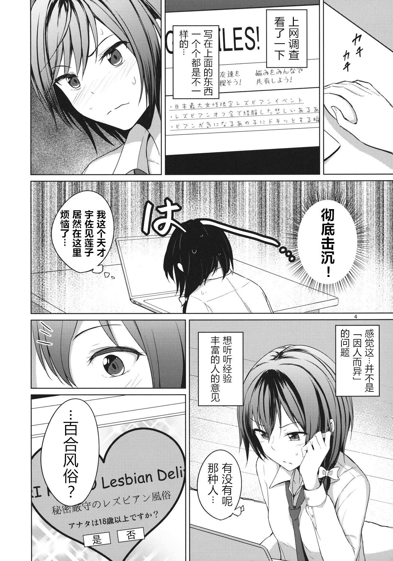 Aikata to Lesbian Fuuzoku o Kanshou suru Koto ni Narimashita. page 4 full
