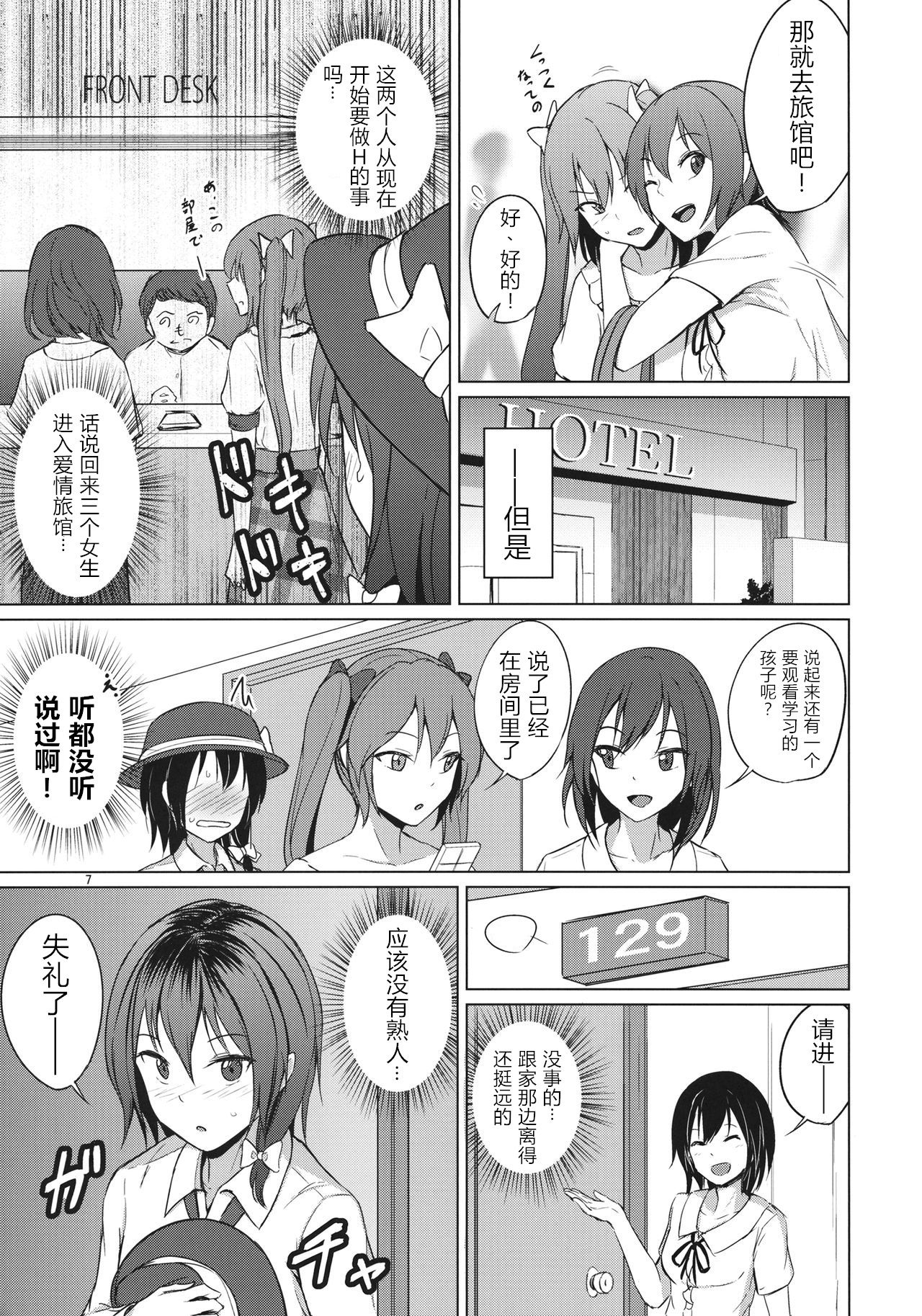 Aikata to Lesbian Fuuzoku o Kanshou suru Koto ni Narimashita. page 7 full