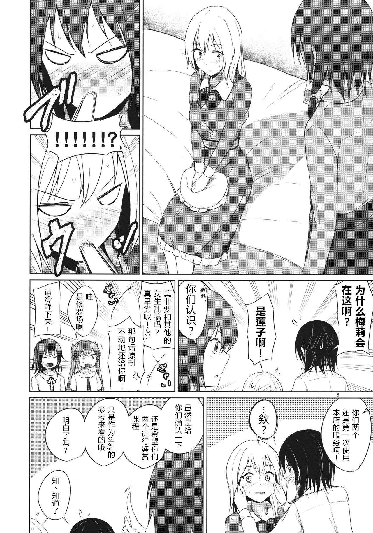 Aikata to Lesbian Fuuzoku o Kanshou suru Koto ni Narimashita. page 8 full