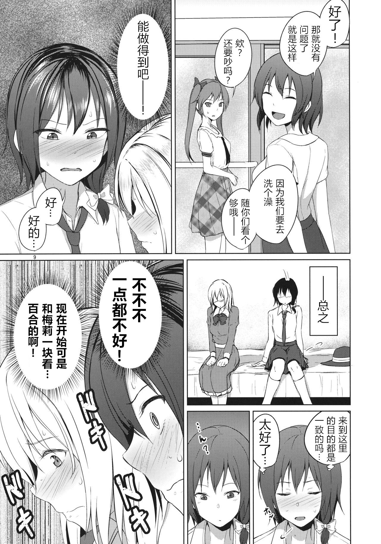 Aikata to Lesbian Fuuzoku o Kanshou suru Koto ni Narimashita. page 9 full