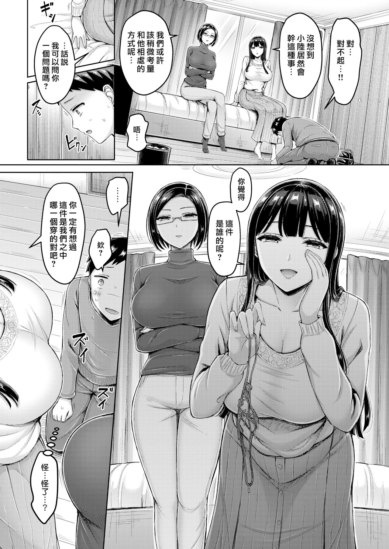 Ane's Target - Sisters' Target | 姐姐們的獵物 page 6 full