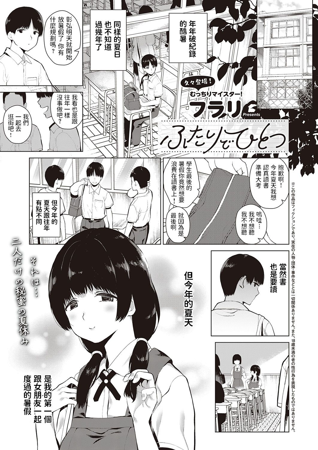Futari de Hitotsu page 1 full