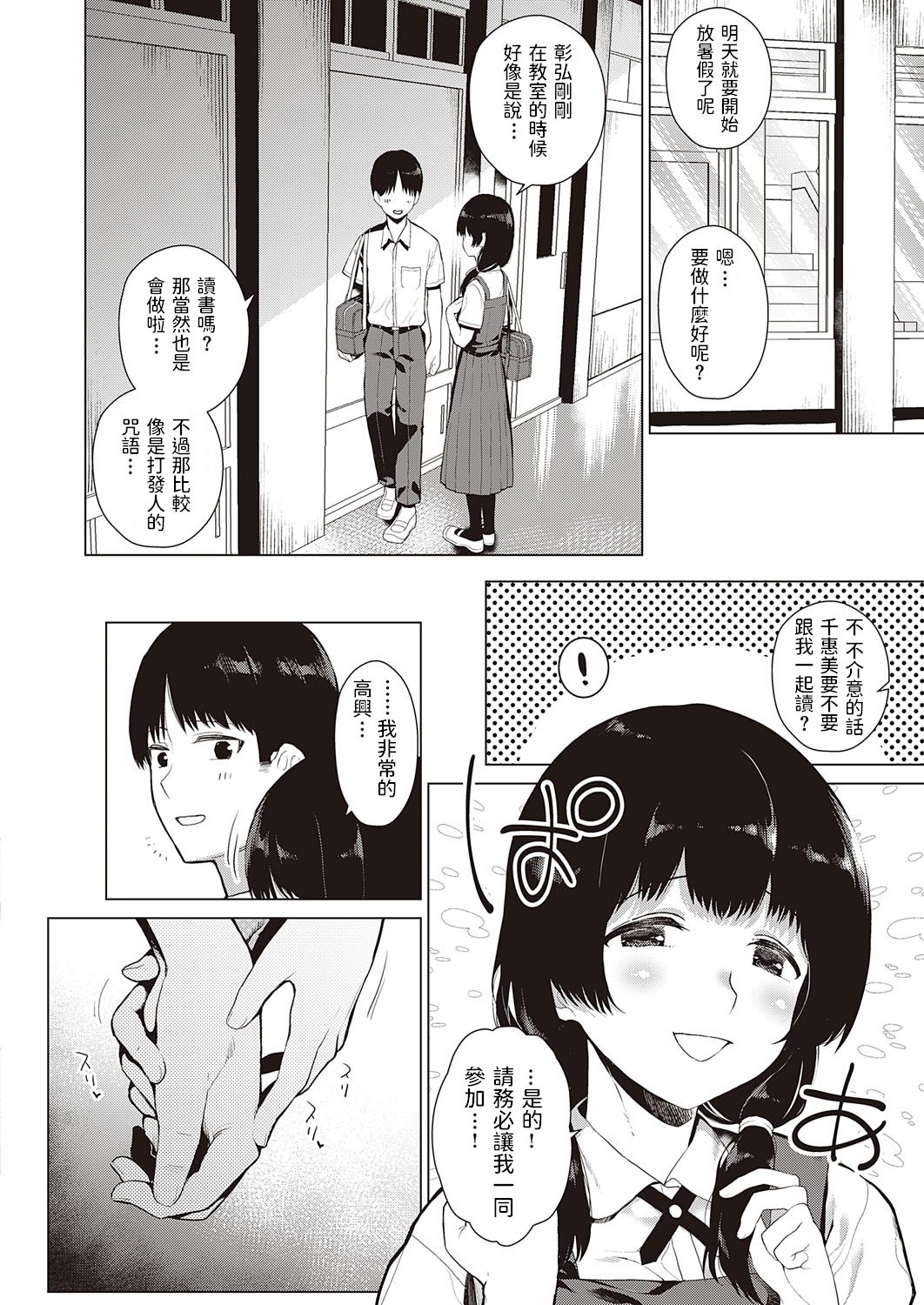 Futari de Hitotsu page 4 full