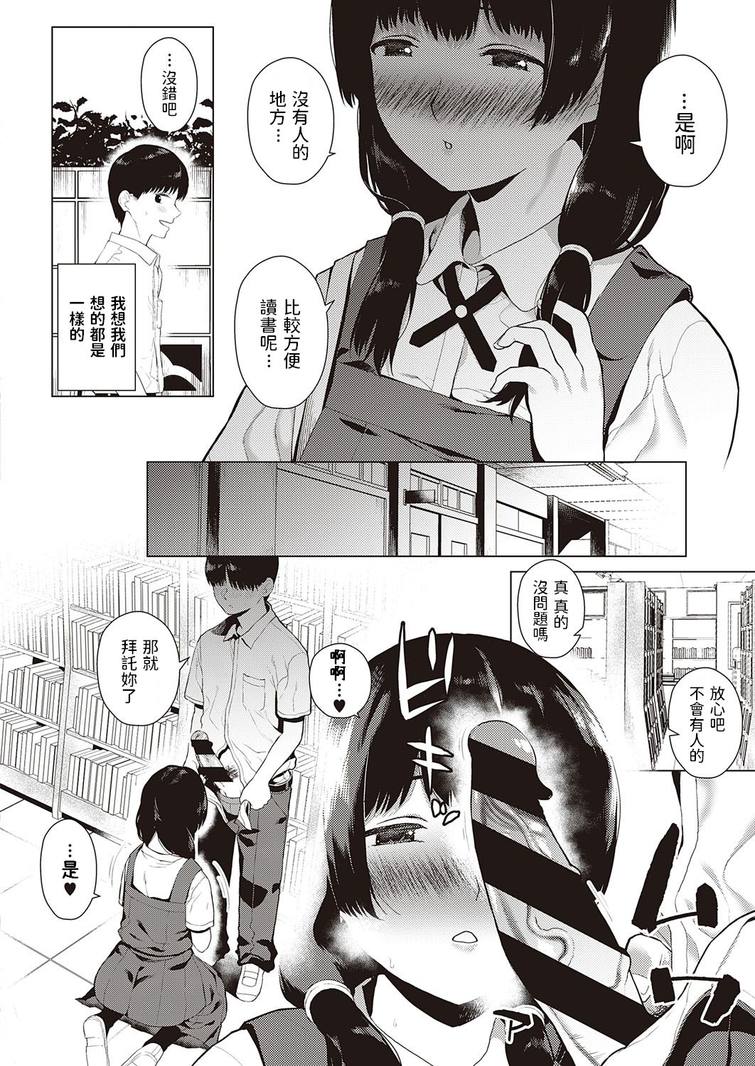 Futari de Hitotsu page 8 full
