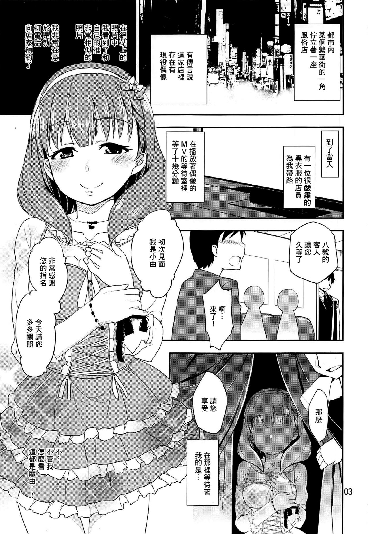 Cinderella Soap -case 04- Mayu page 2 full
