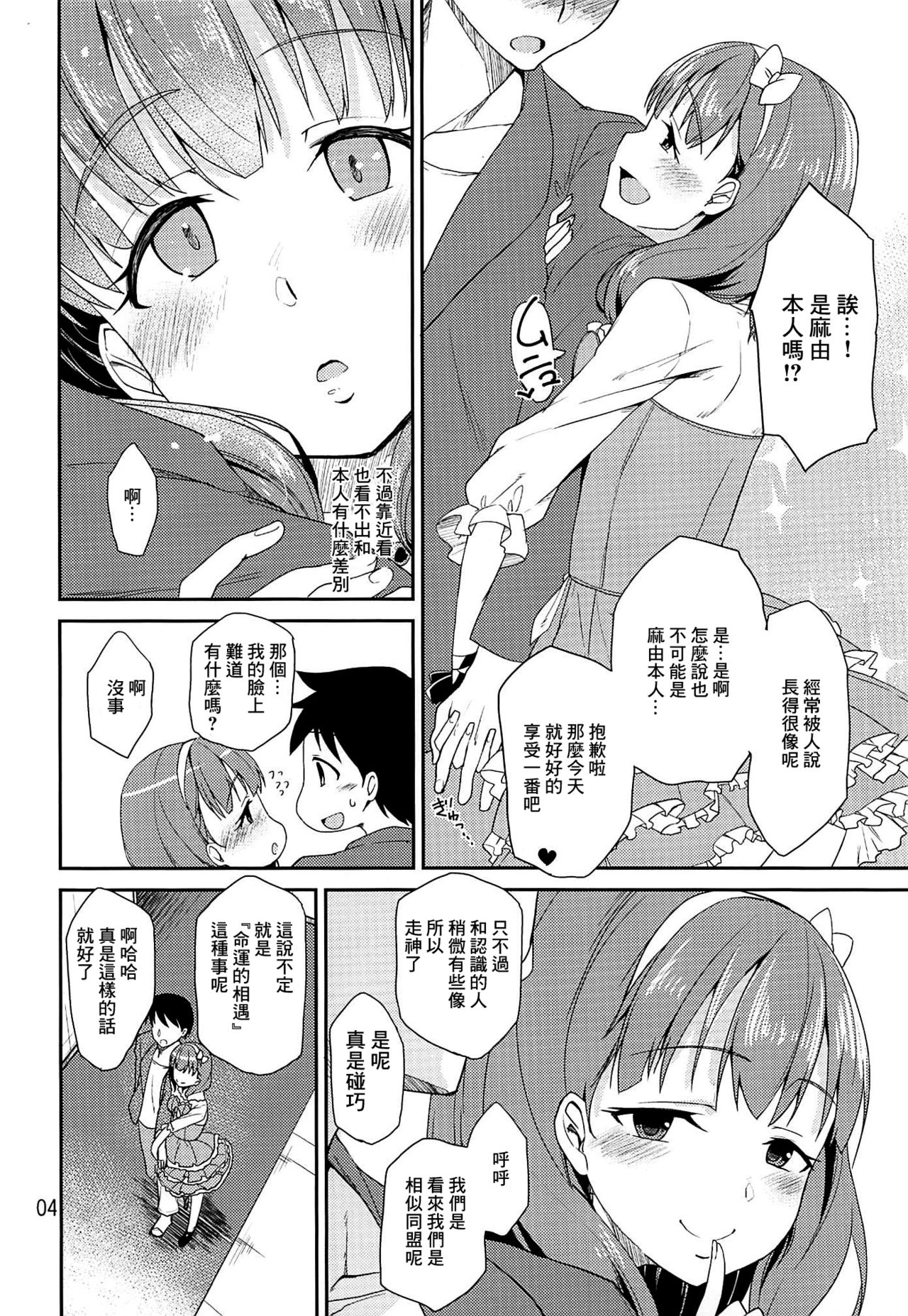 Cinderella Soap -case 04- Mayu page 3 full