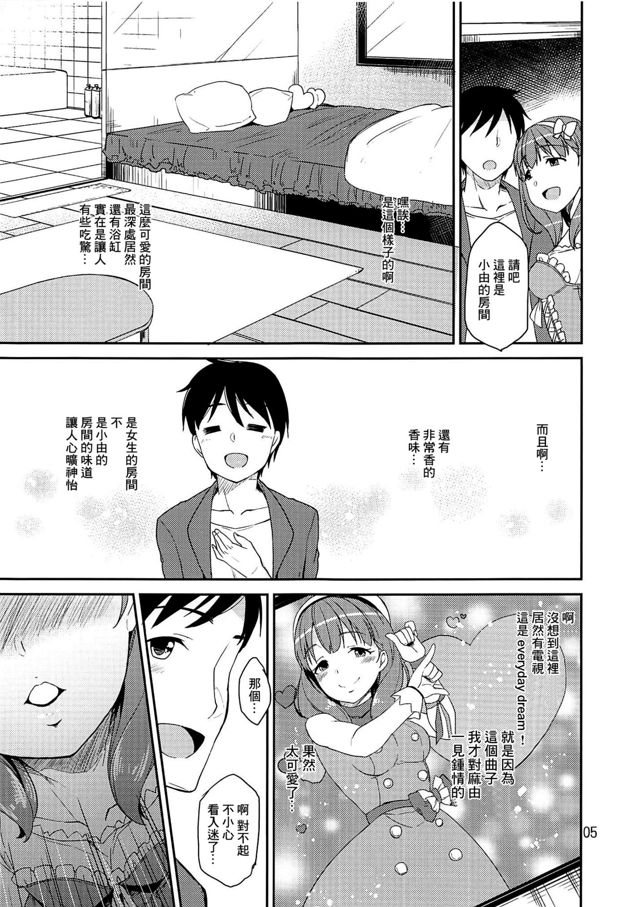 Cinderella Soap -case 04- Mayu page 4 full