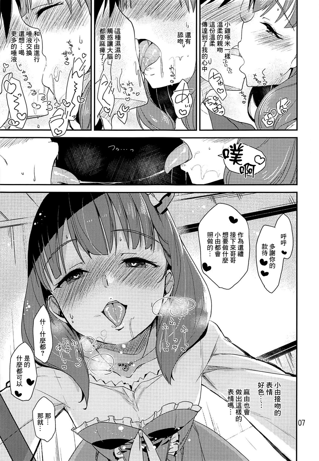 Cinderella Soap -case 04- Mayu page 6 full