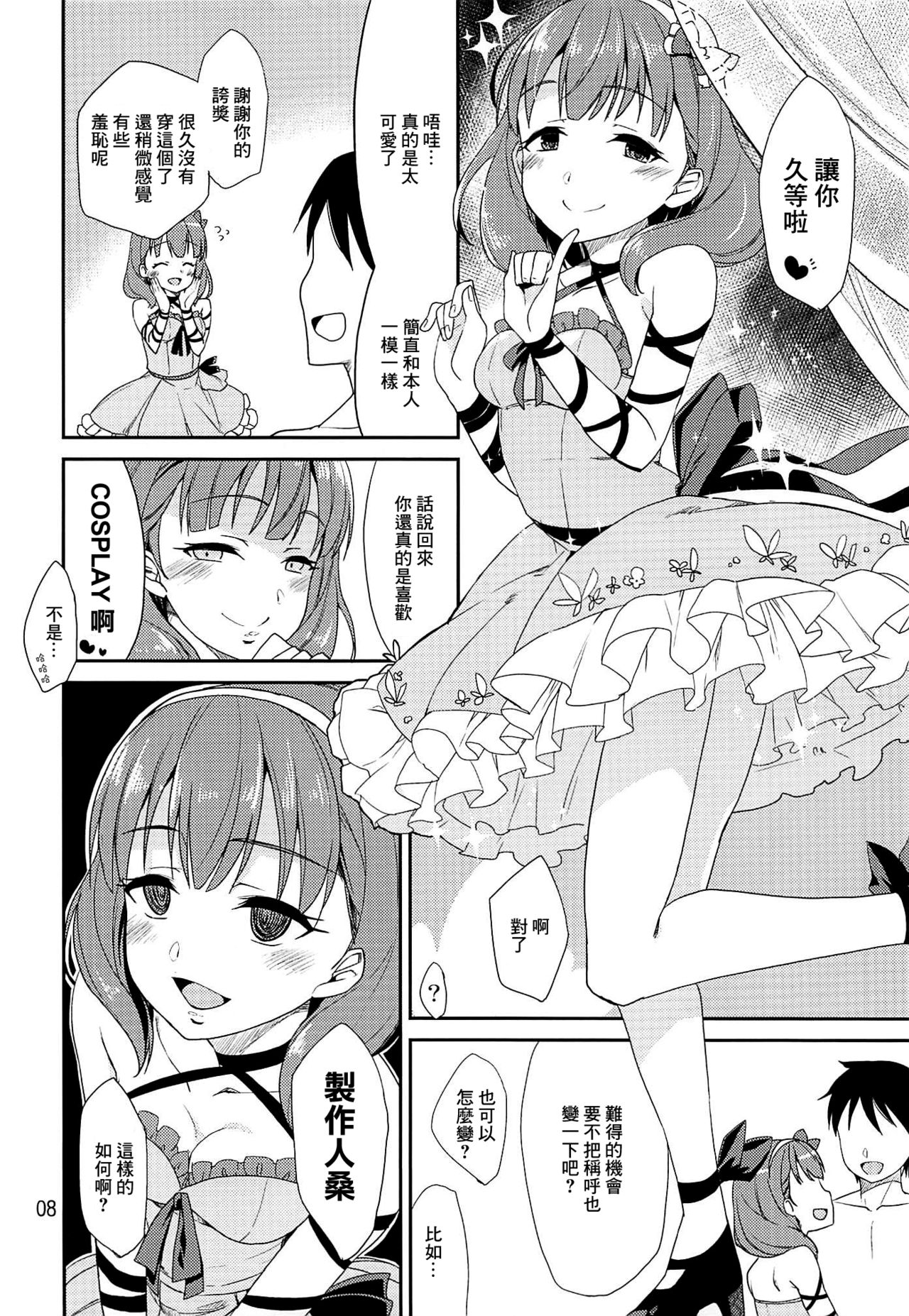 Cinderella Soap -case 04- Mayu page 7 full