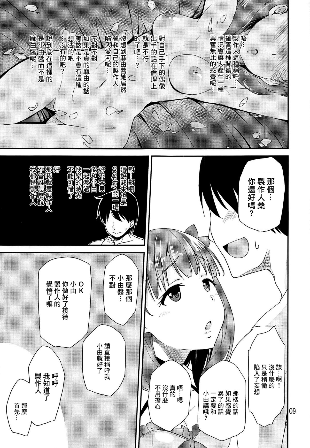 Cinderella Soap -case 04- Mayu page 8 full