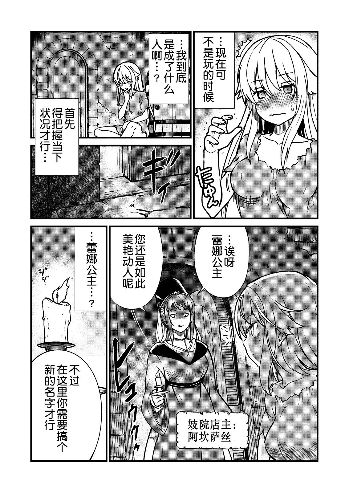Kukkorose no Himekishi to nari, Yuri Shoukan de Hataraku koto ni Narimashita. 1 page 10 full