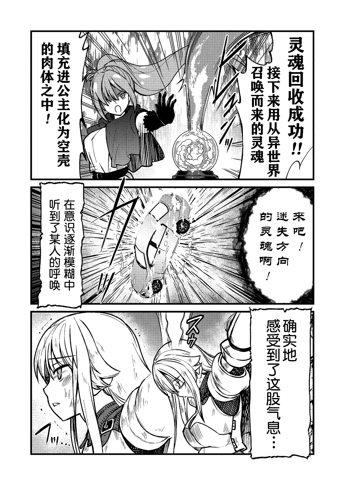 Kukkorose no Himekishi to nari, Yuri Shoukan de Hataraku koto ni Narimashita. 1 page 6 full