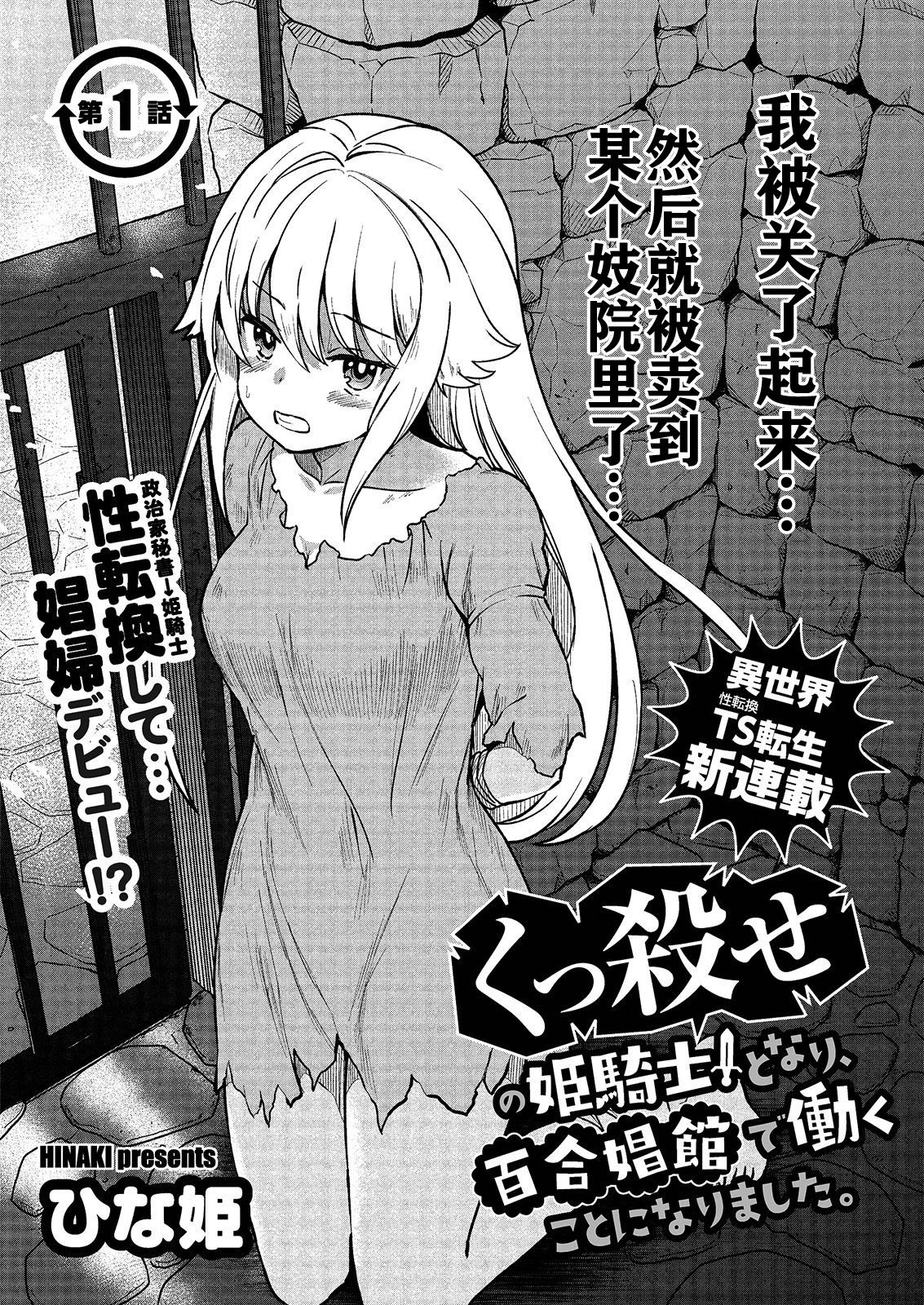 Kukkorose no Himekishi to nari, Yuri Shoukan de Hataraku koto ni Narimashita. 1 page 8 full