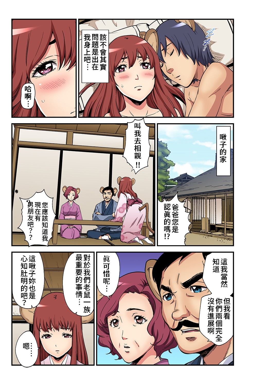 Otona no Douwa ~ Nezumi no Yomeiri | 大人的童話~老鼠娶親 page 5 full