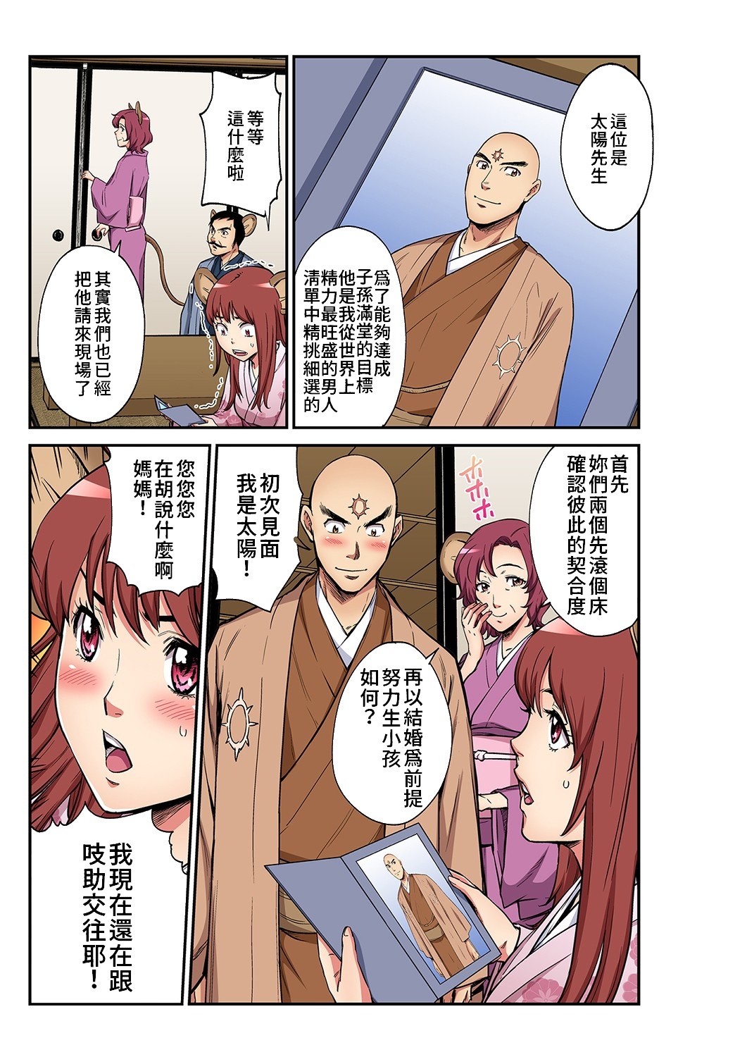 Otona no Douwa ~ Nezumi no Yomeiri | 大人的童話~老鼠娶親 page 7 full