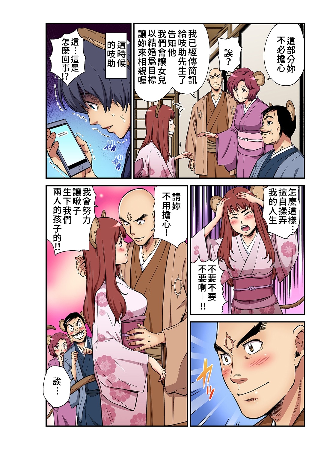 Otona no Douwa ~ Nezumi no Yomeiri | 大人的童話~老鼠娶親 page 8 full