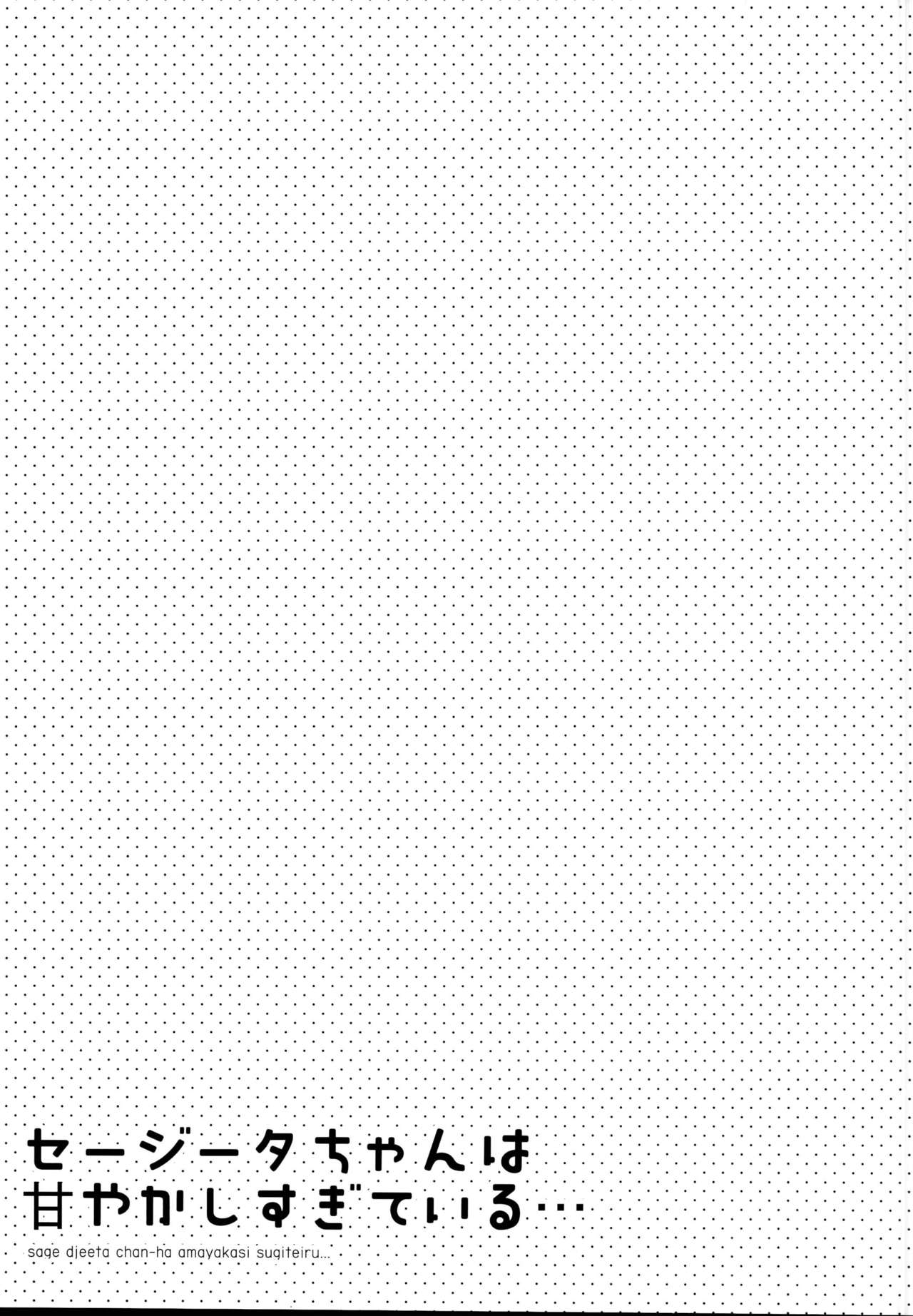 sage Djeeta chan ha amayakasi sugiteiru... page 3 full