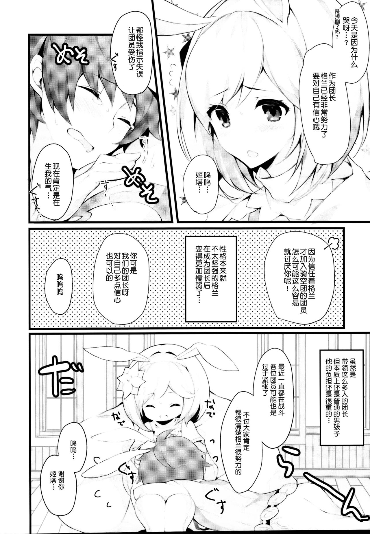 sage Djeeta chan ha amayakasi sugiteiru... page 6 full
