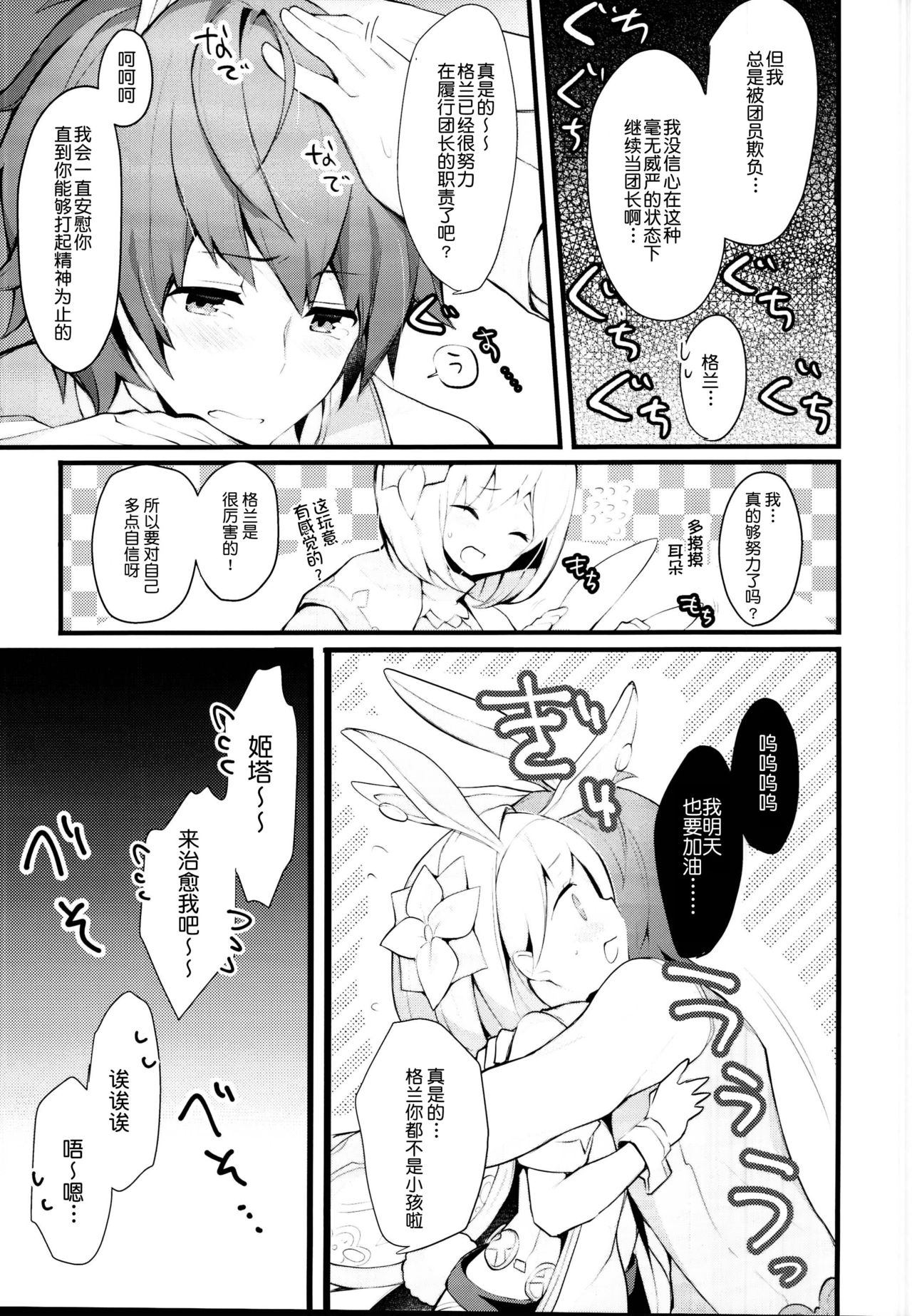 sage Djeeta chan ha amayakasi sugiteiru... page 7 full