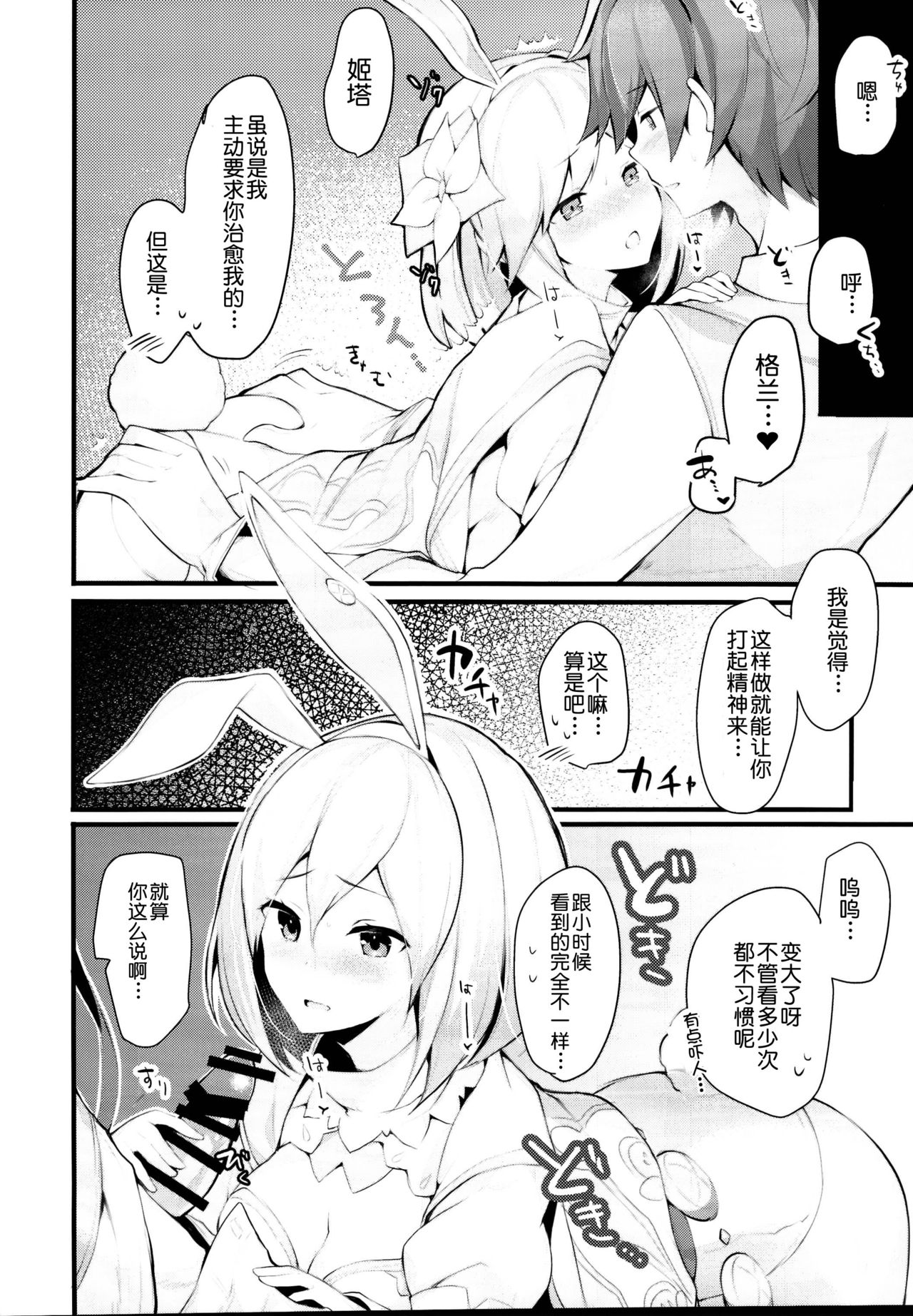 sage Djeeta chan ha amayakasi sugiteiru... page 8 full
