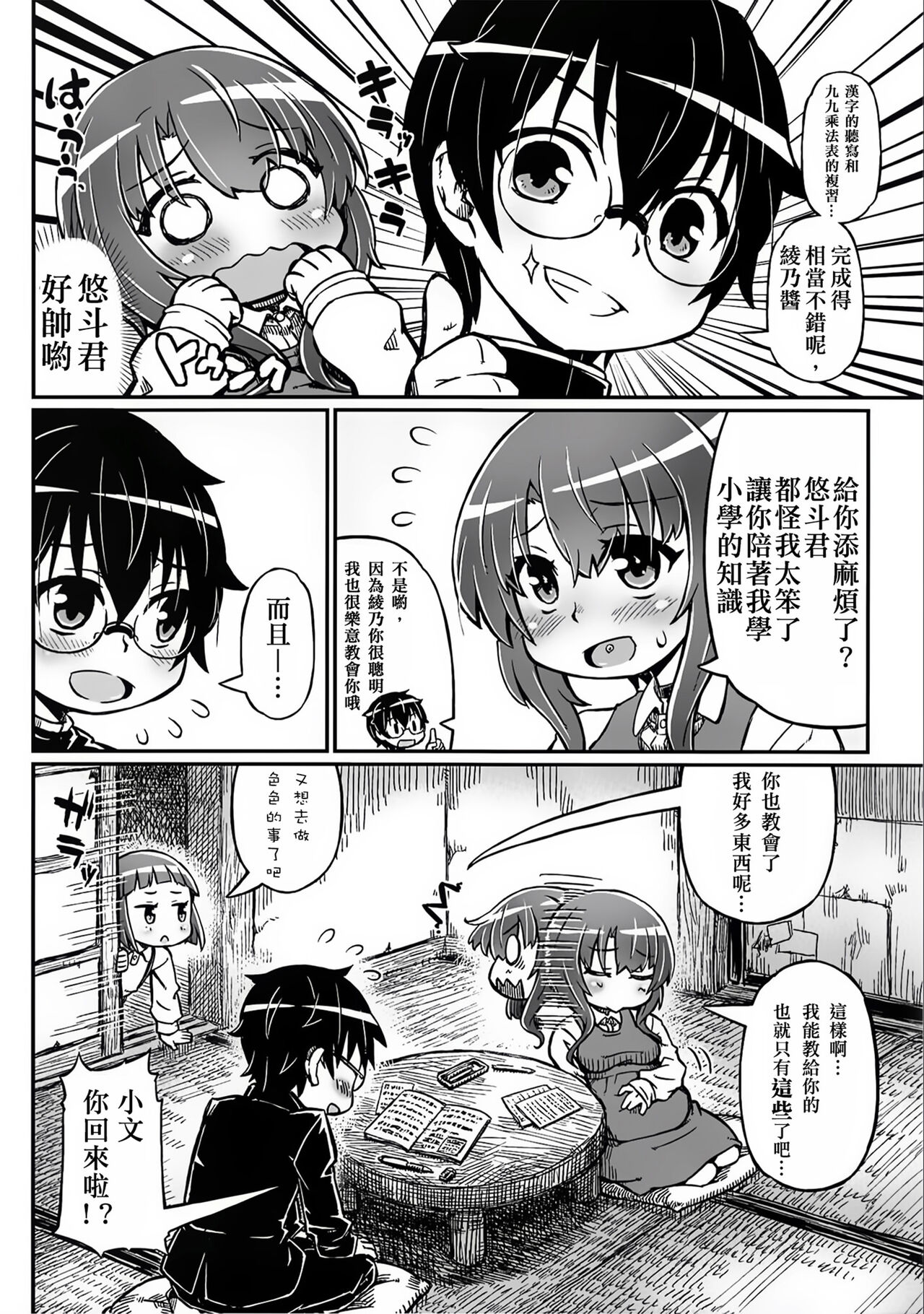 Junjou Ninpu Ayano-chan page 10 full