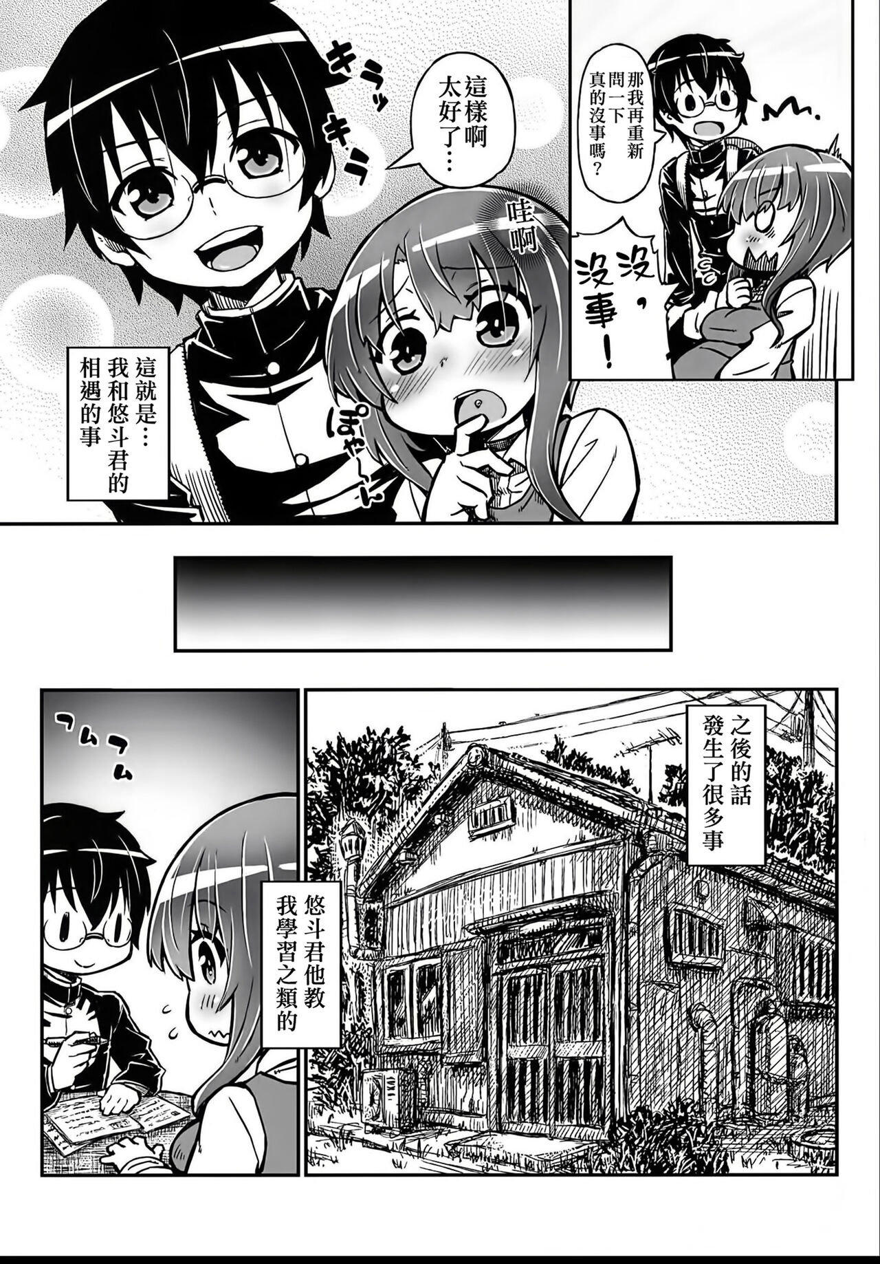 Junjou Ninpu Ayano-chan page 9 full