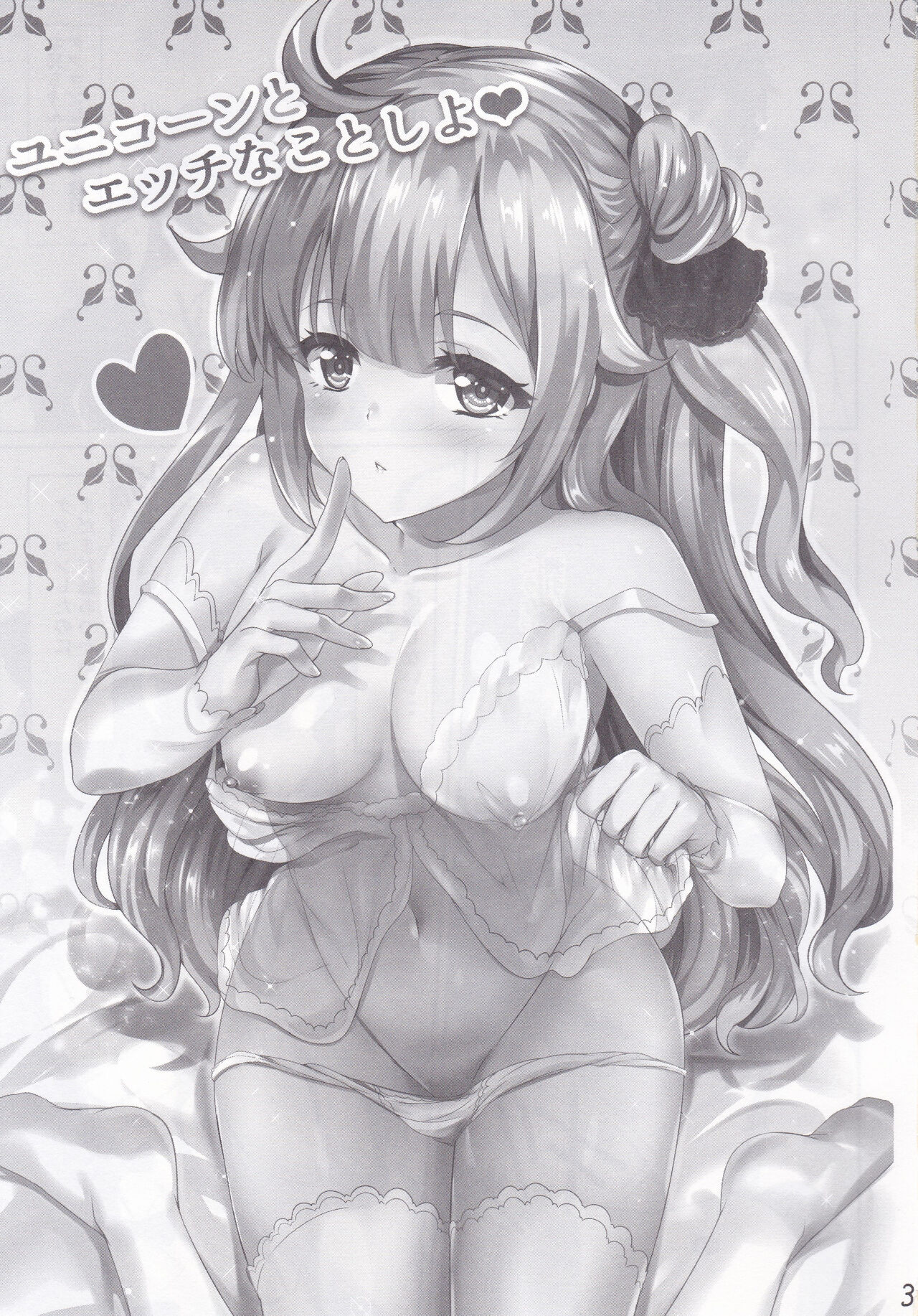 Unicorn to Ecchi na Koto Shiyo page 2 full