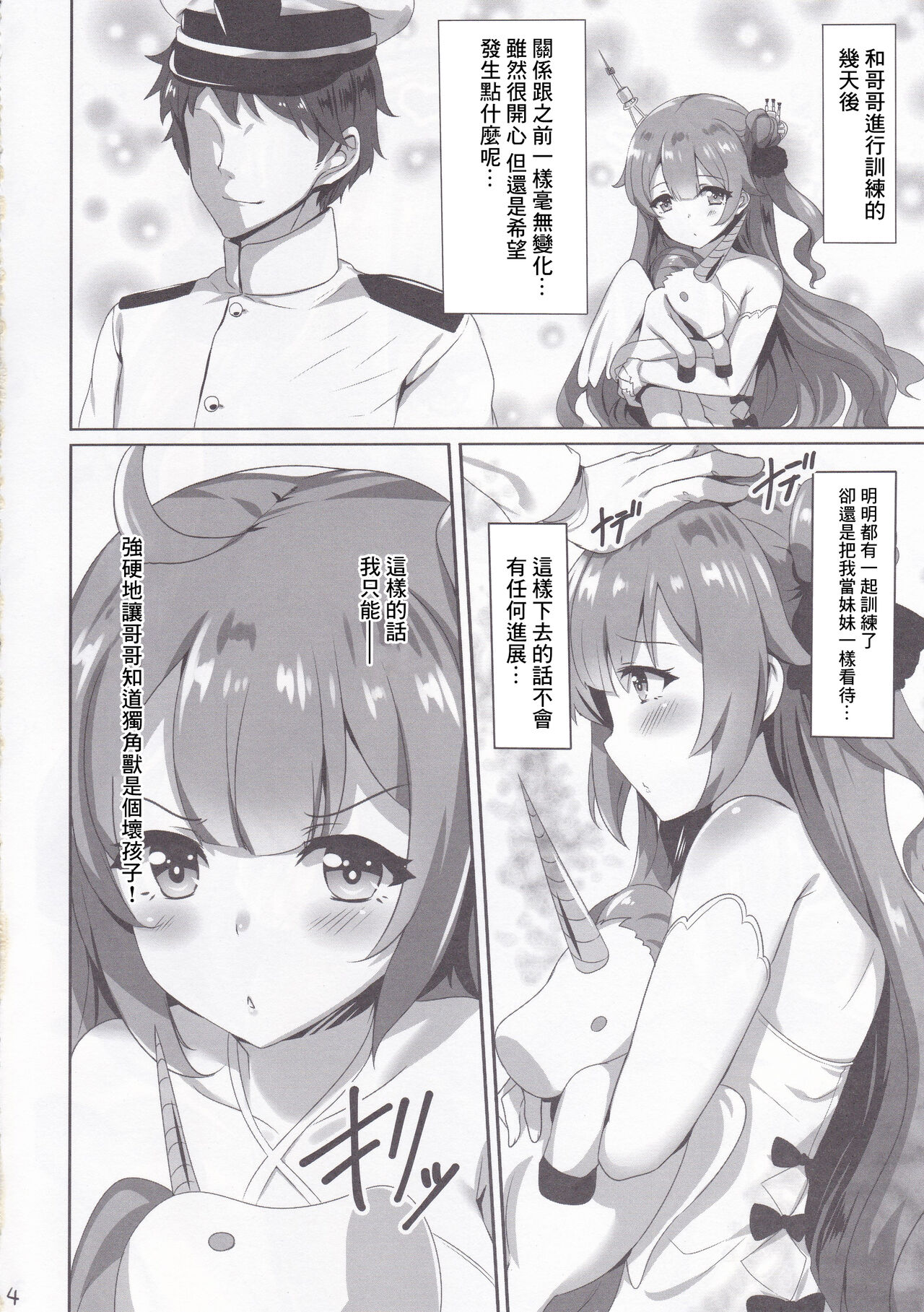 Unicorn to Ecchi na Koto Shiyo page 3 full