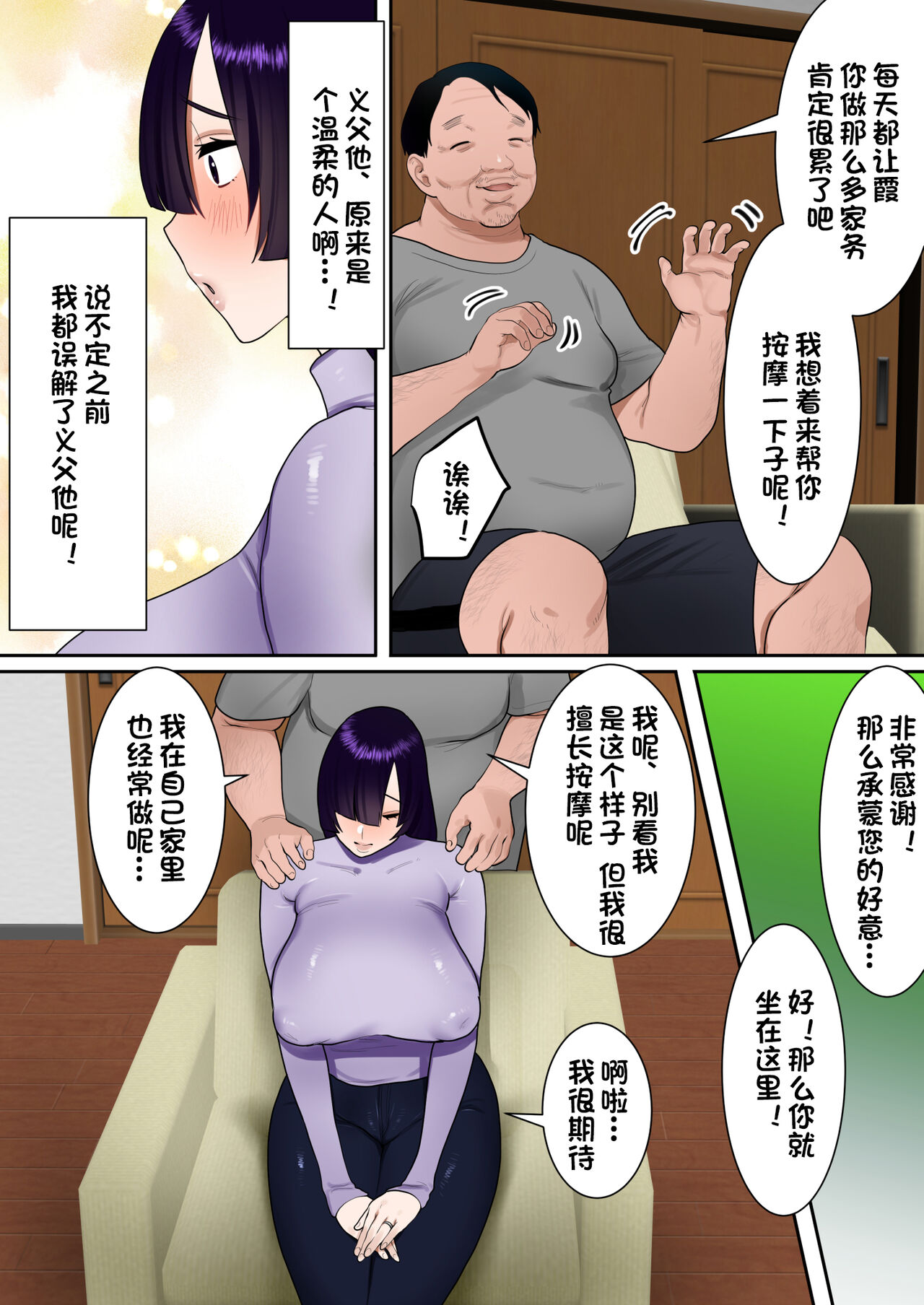 Tennen Kyonyuuzuma, Gibu ni Choukyou sareru. page 6 full