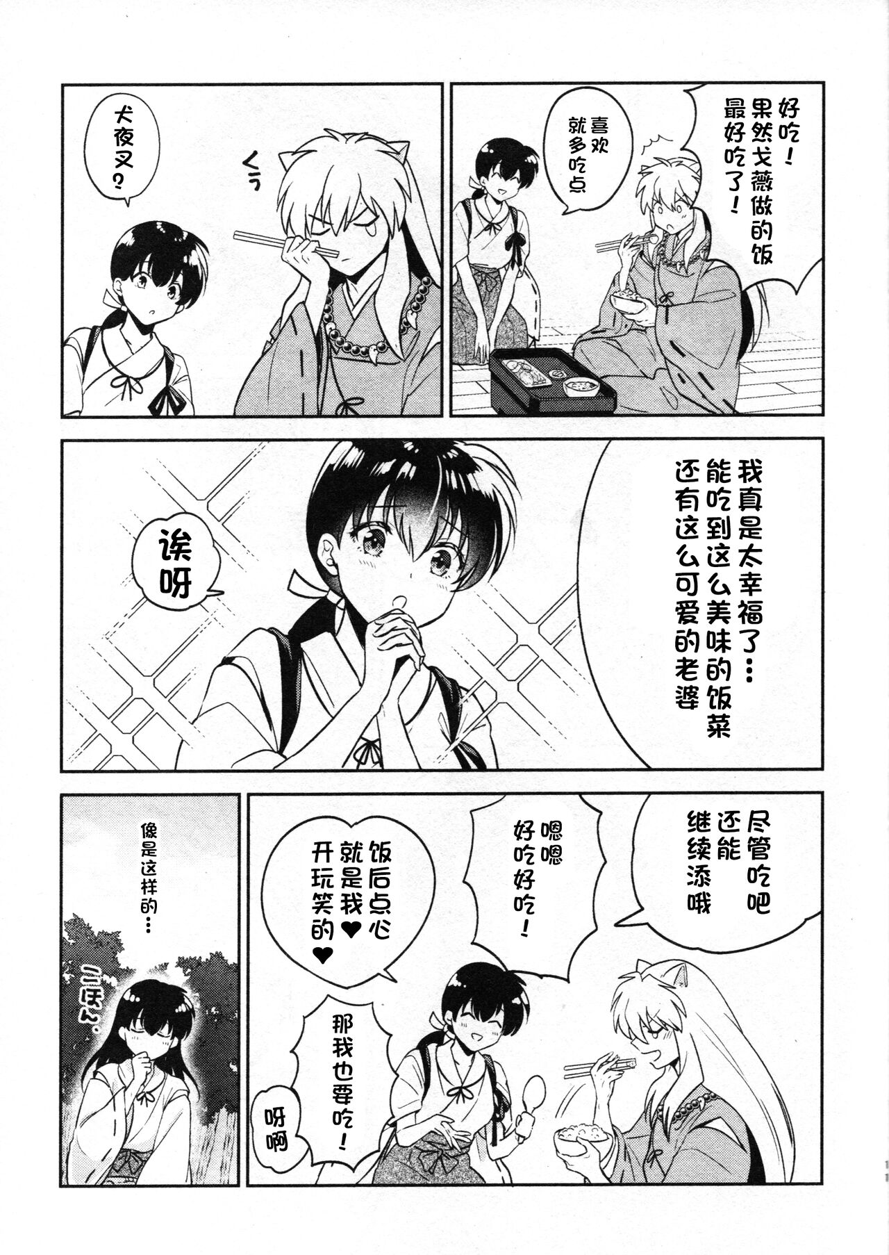 Sengoku Makurazoushi Inu Kago Abunae Hen  | 战国枕草子犬薇 危绘篇（犬夜叉） page 10 full
