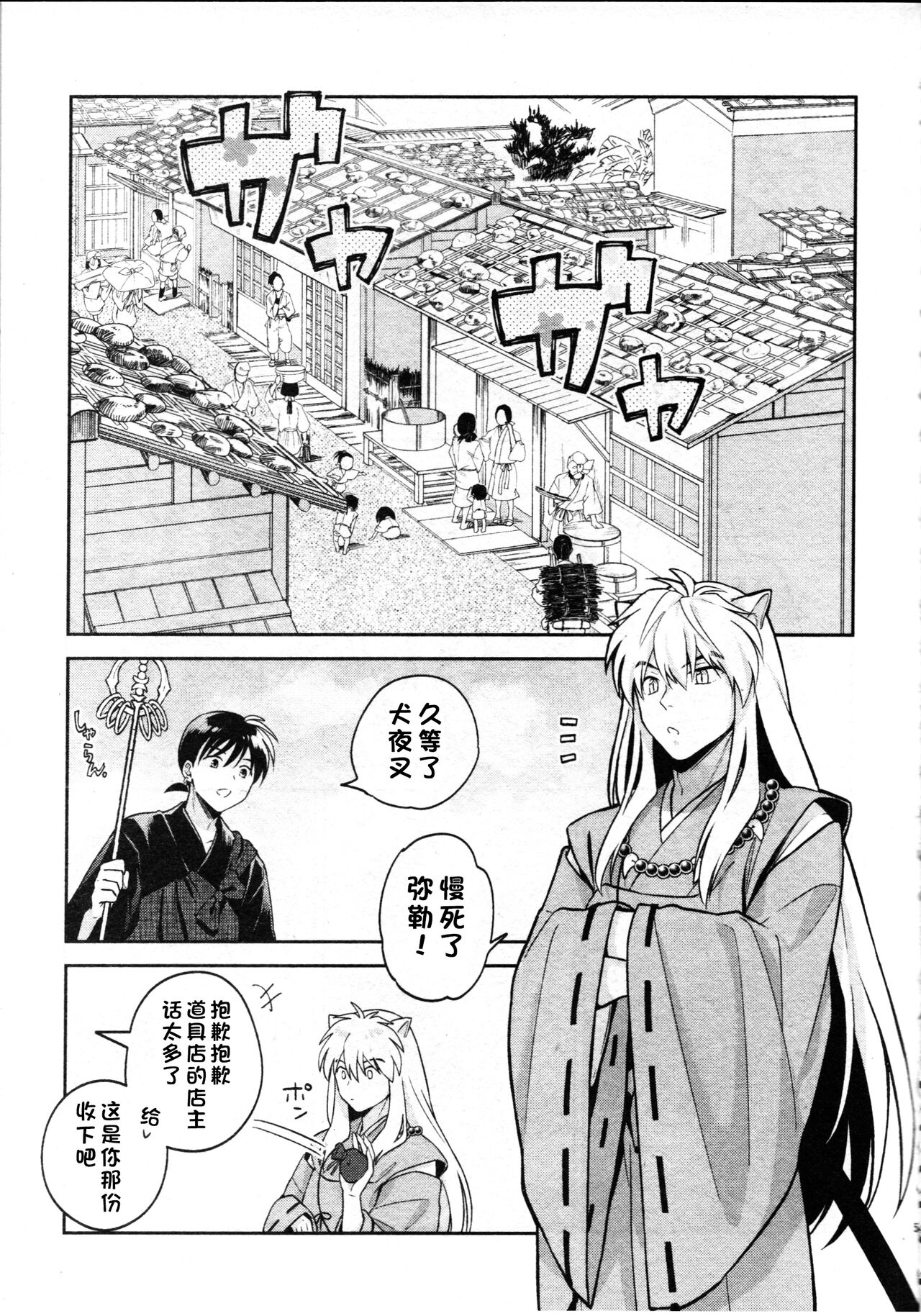 Sengoku Makurazoushi Inu Kago Abunae Hen  | 战国枕草子犬薇 危绘篇（犬夜叉） page 4 full