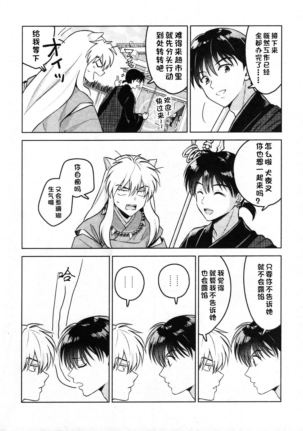 Sengoku Makurazoushi Inu Kago Abunae Hen  | 战国枕草子犬薇 危绘篇（犬夜叉） page 5 full
