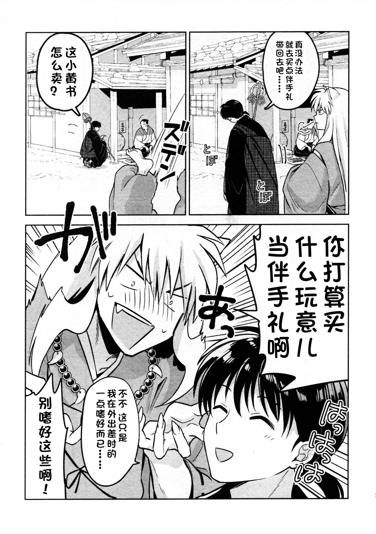 Sengoku Makurazoushi Inu Kago Abunae Hen  | 战国枕草子犬薇 危绘篇（犬夜叉） page 6 full