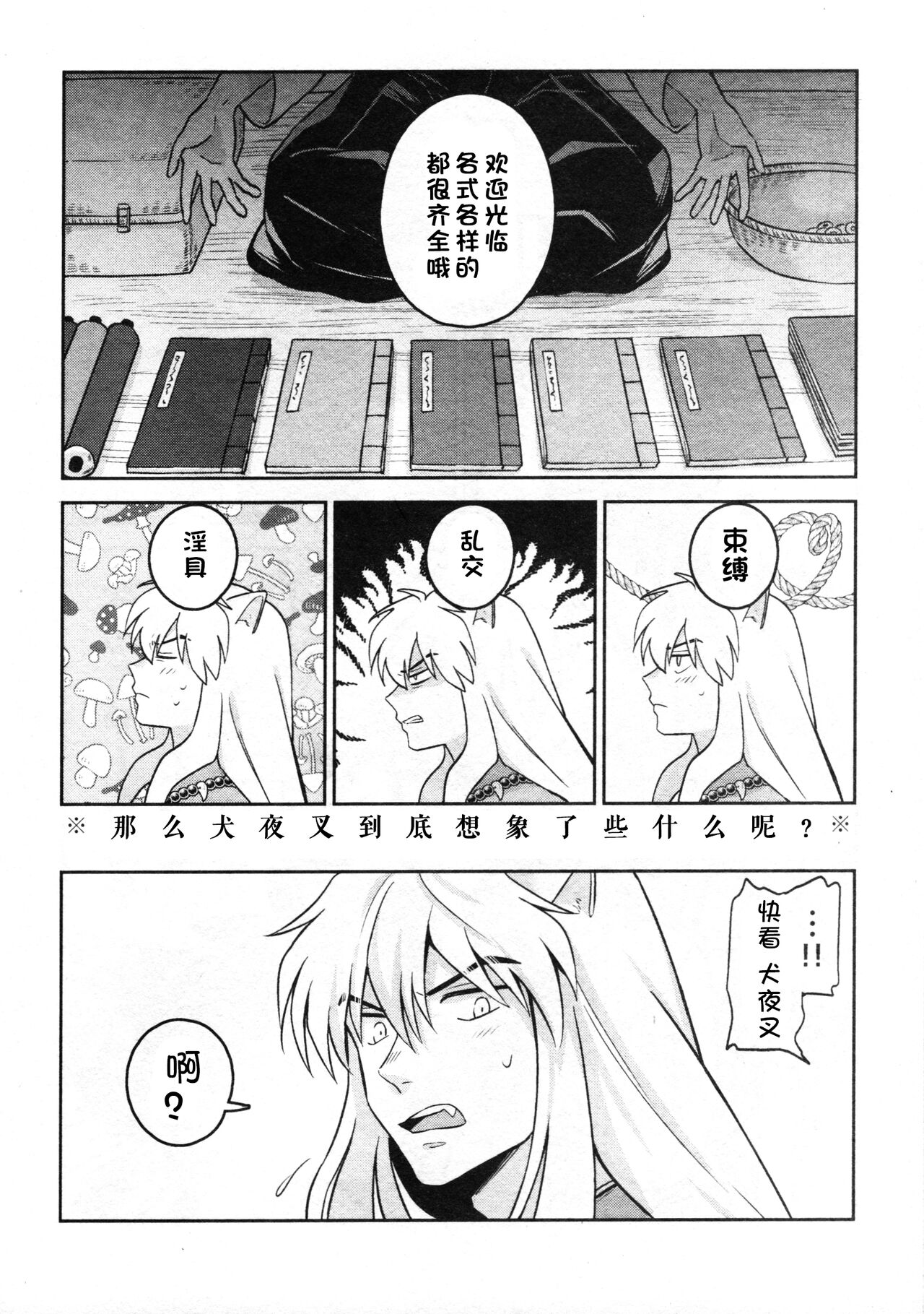 Sengoku Makurazoushi Inu Kago Abunae Hen  | 战国枕草子犬薇 危绘篇（犬夜叉） page 7 full