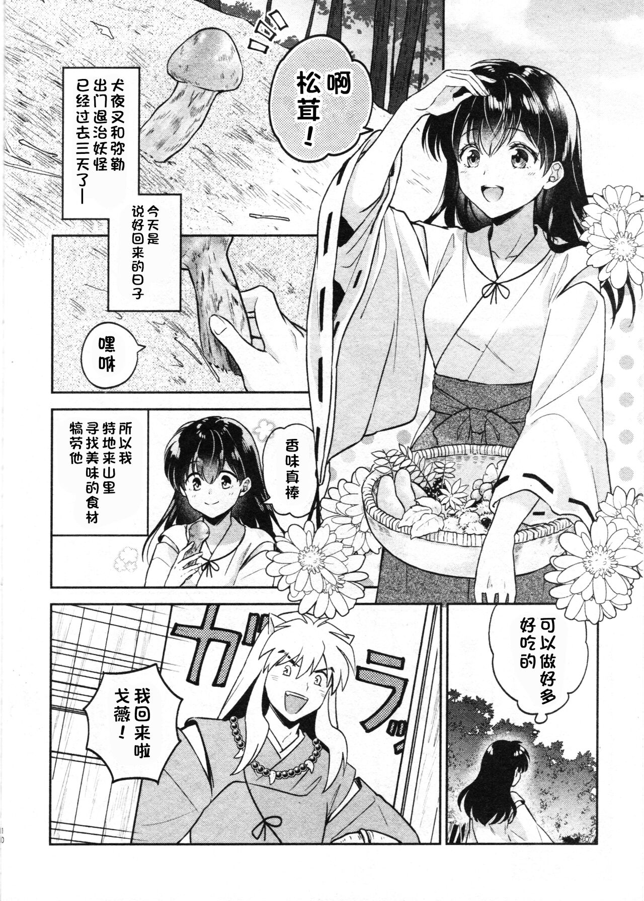 Sengoku Makurazoushi Inu Kago Abunae Hen  | 战国枕草子犬薇 危绘篇（犬夜叉） page 9 full