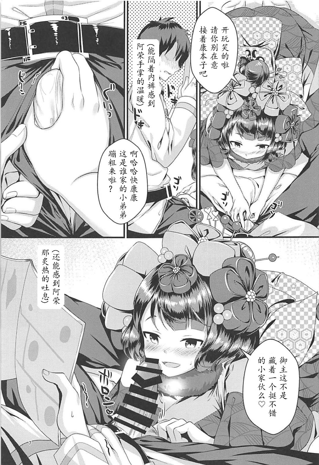 Gagou Isei Tako page 7 full