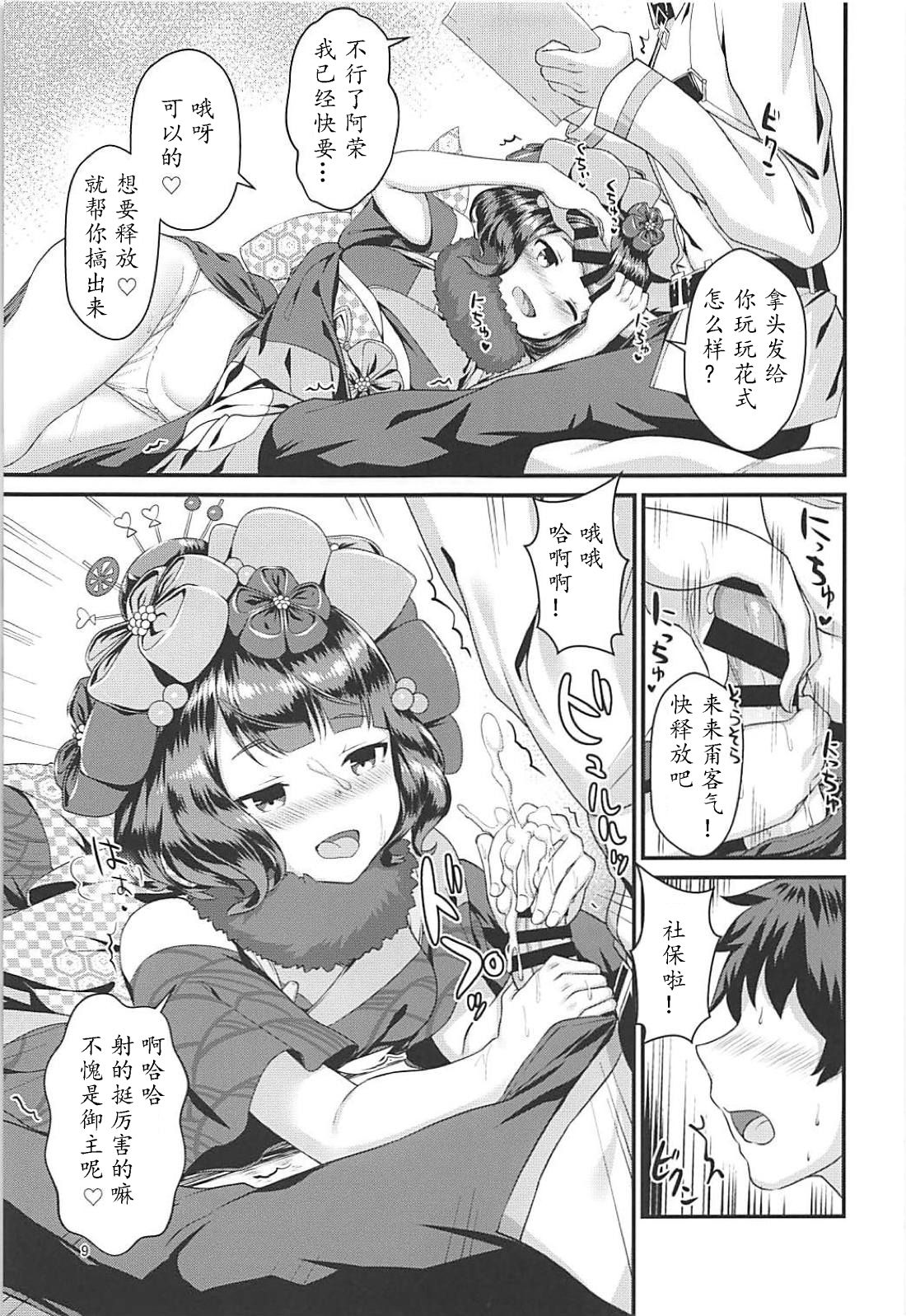 Gagou Isei Tako page 9 full