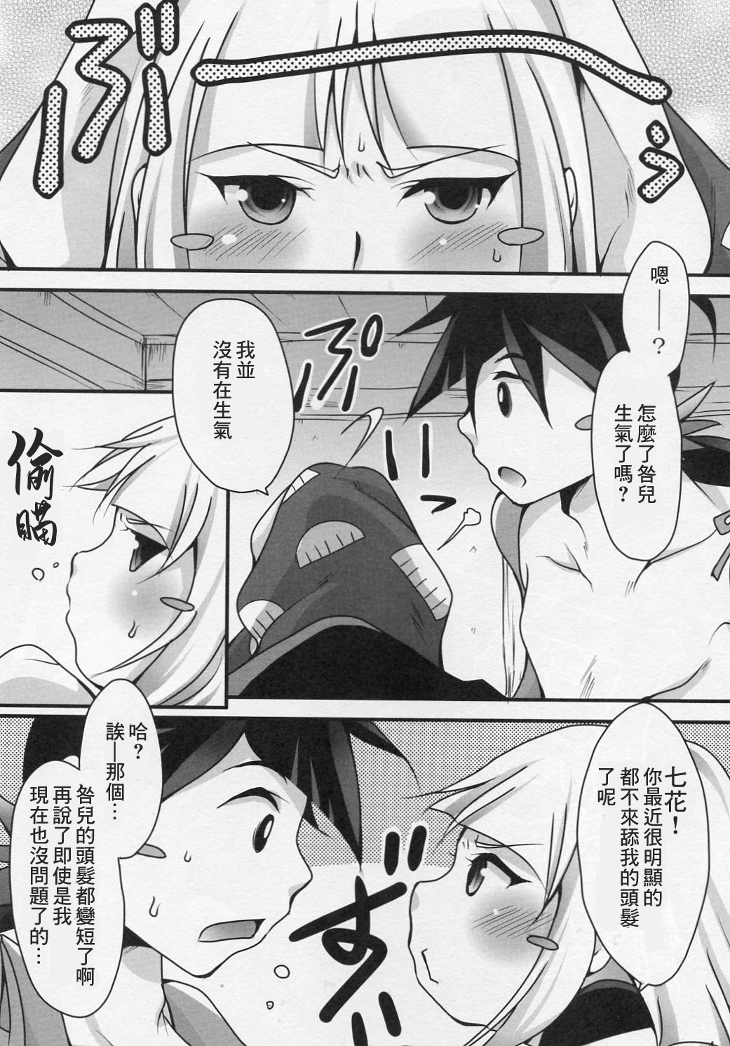 Iyaiyagatari page 3 full